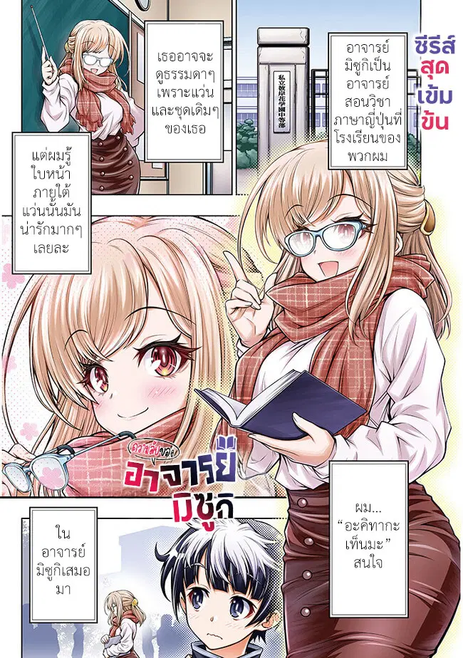 The Fan & M Museum ตอนที่ 1 หน้า 2