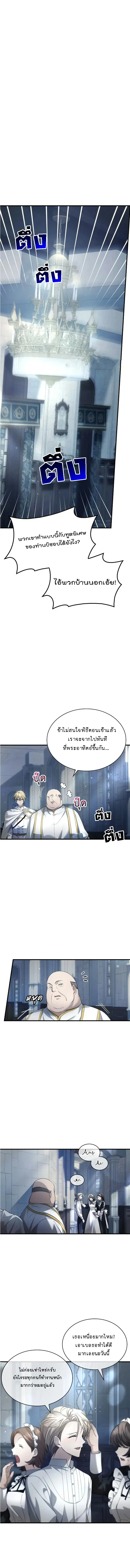 The Fangs That Pierce the Heart ตอนที่ 12 หน้า 1