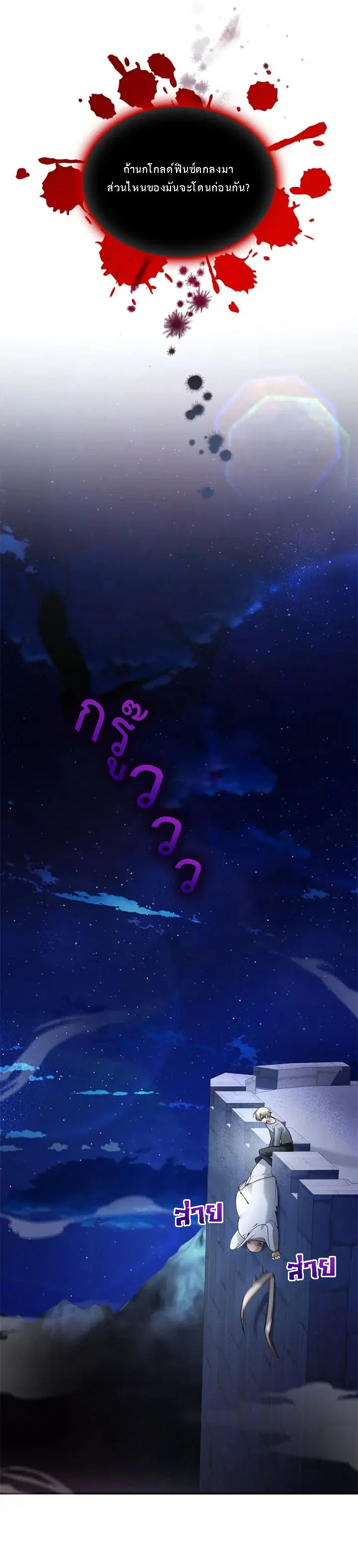 The Fangs That Pierce the Heart ตอนที่ 16 หน้า 3