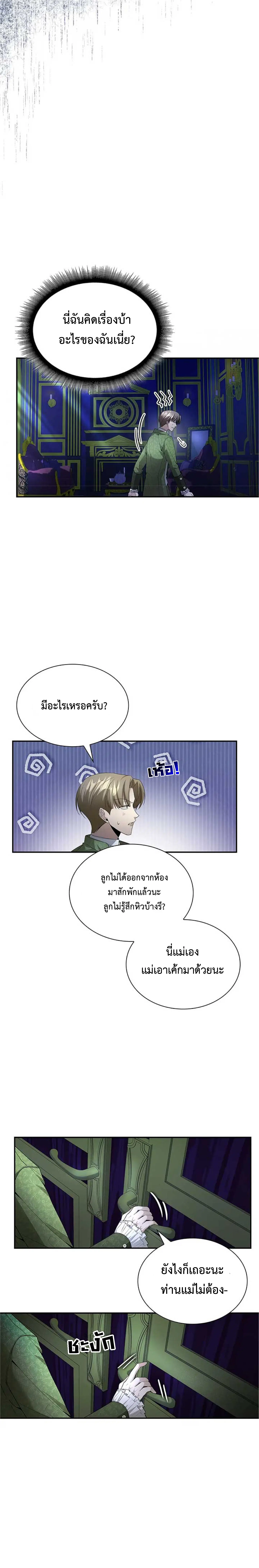 The Fangs That Pierce the Heart ตอนที่ 17 หน้า 2