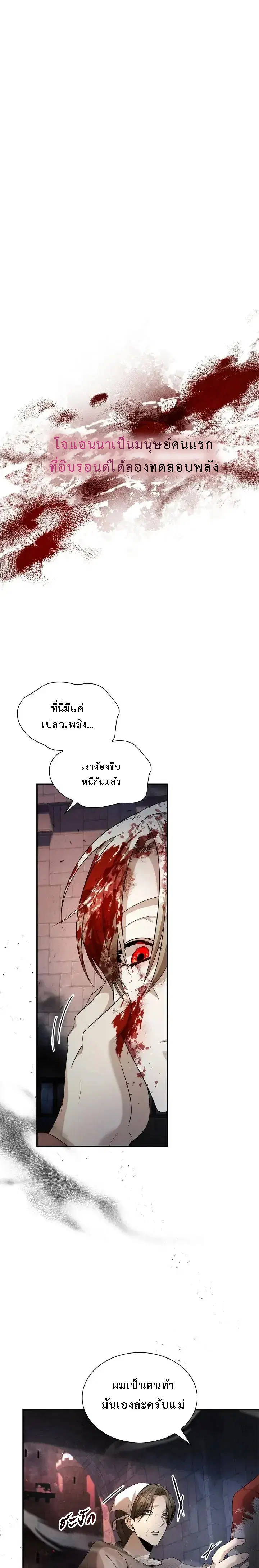 The Fangs That Pierce the Heart ตอนที่ 18 หน้า 1