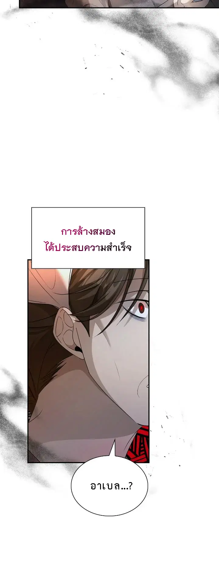 The Fangs That Pierce the Heart ตอนที่ 18 หน้า 2