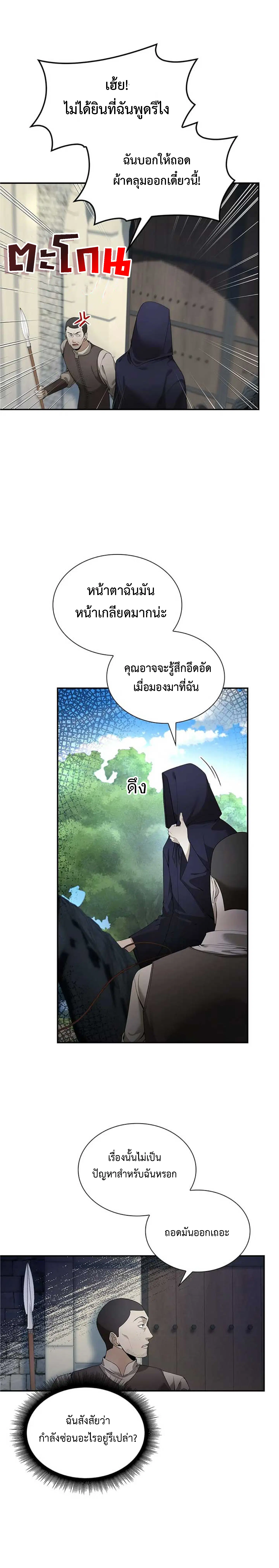 The Fangs That Pierce the Heart ตอนที่ 19 หน้า 2