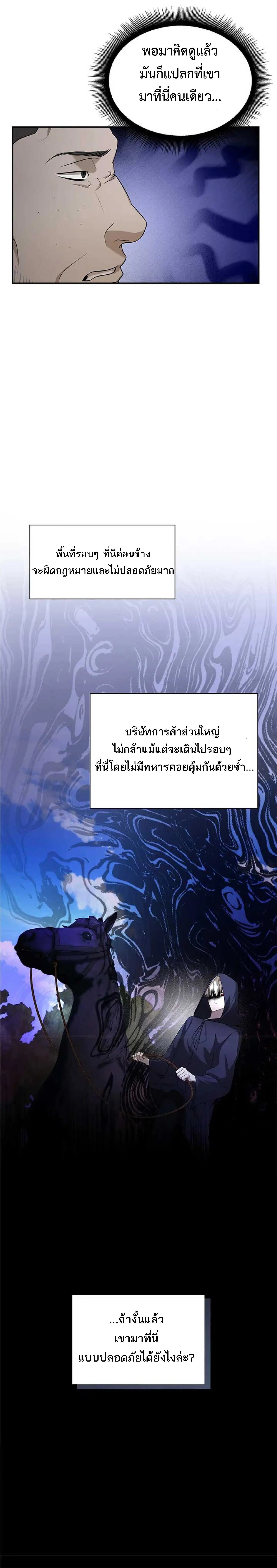 The Fangs That Pierce the Heart ตอนที่ 19 หน้า 3