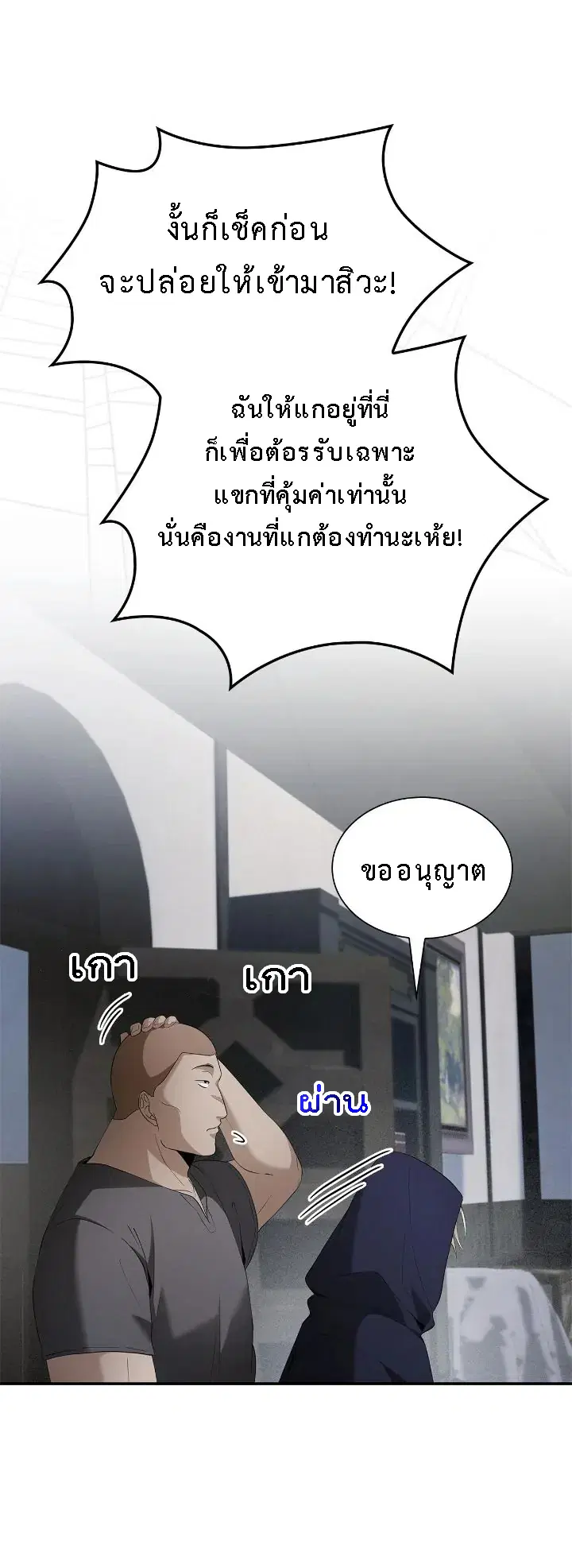 The Fangs That Pierce the Heart ตอนที่ 20 หน้า 2