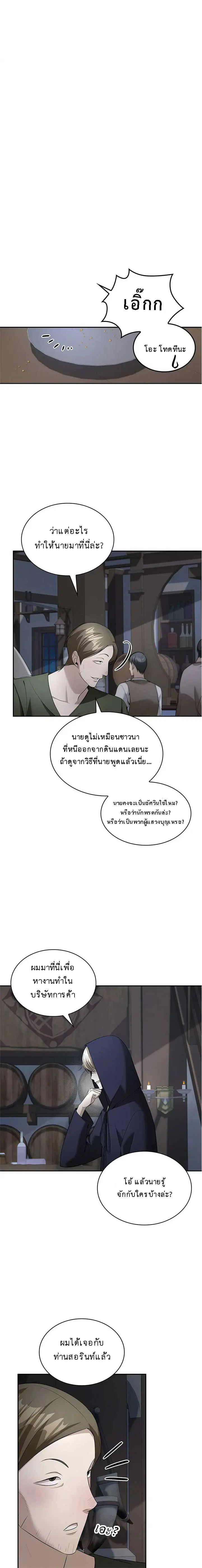 The Fangs That Pierce the Heart ตอนที่ 21 หน้า 1