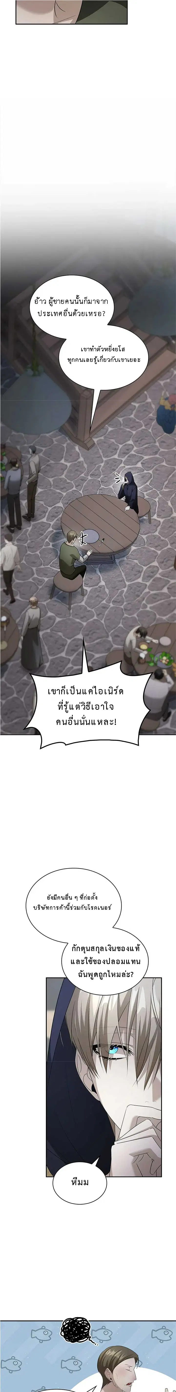 The Fangs That Pierce the Heart ตอนที่ 21 หน้า 2