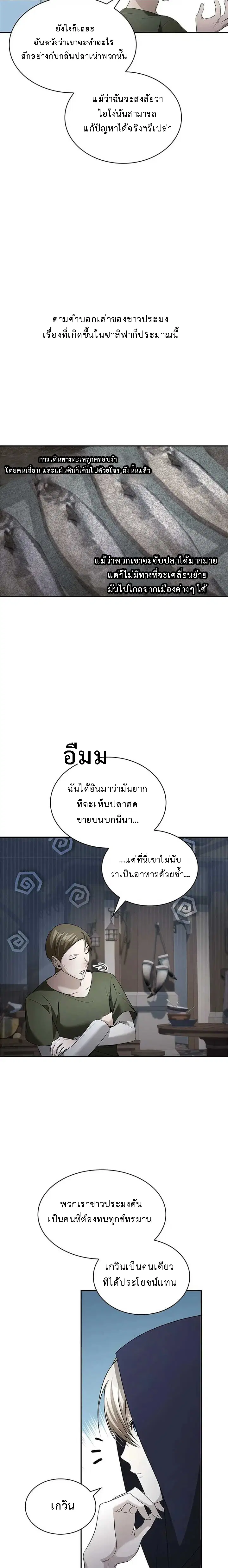 The Fangs That Pierce the Heart ตอนที่ 21 หน้า 3
