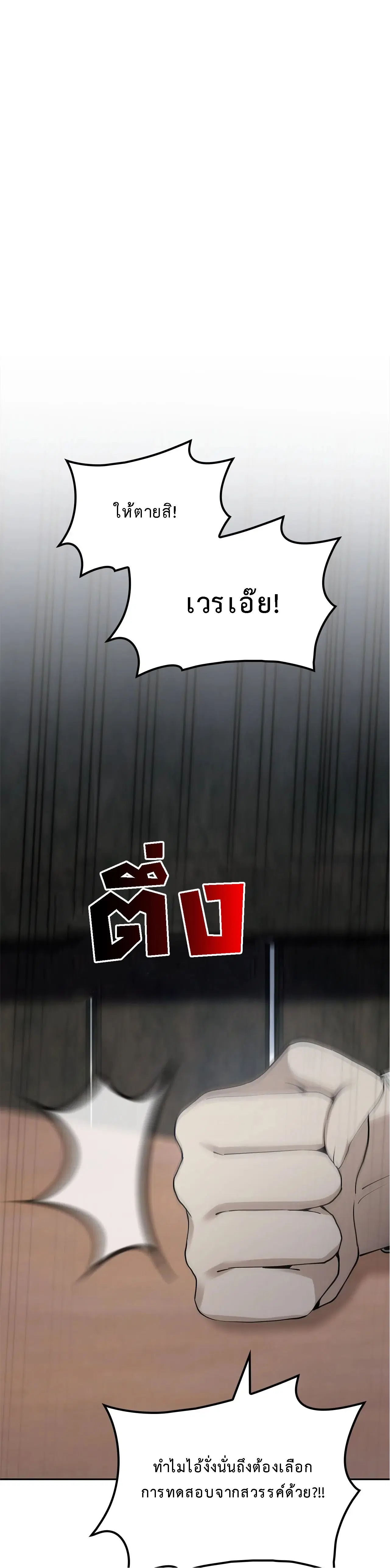 The Fangs That Pierce the Heart ตอนที่ 23 หน้า 3