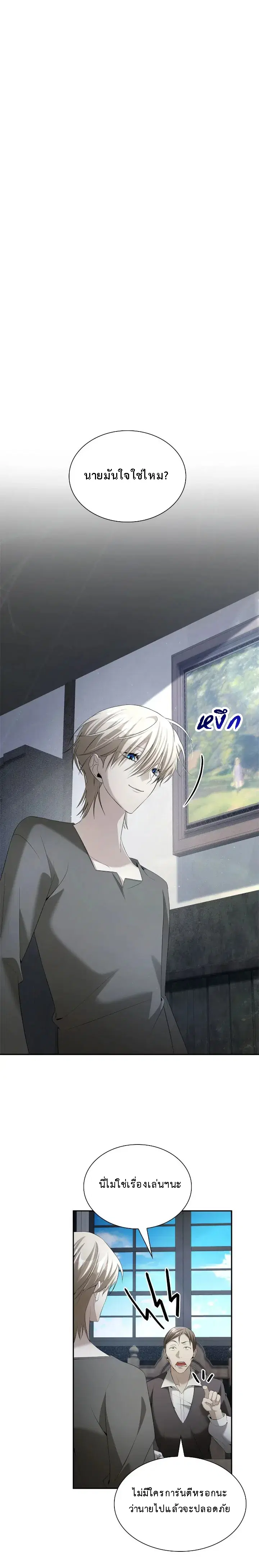 The Fangs That Pierce the Heart ตอนที่ 24 หน้า 1