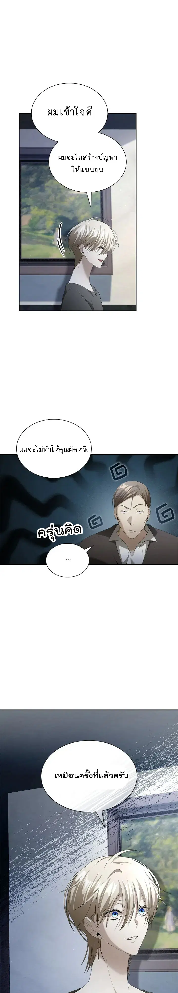 The Fangs That Pierce the Heart ตอนที่ 24 หน้า 2