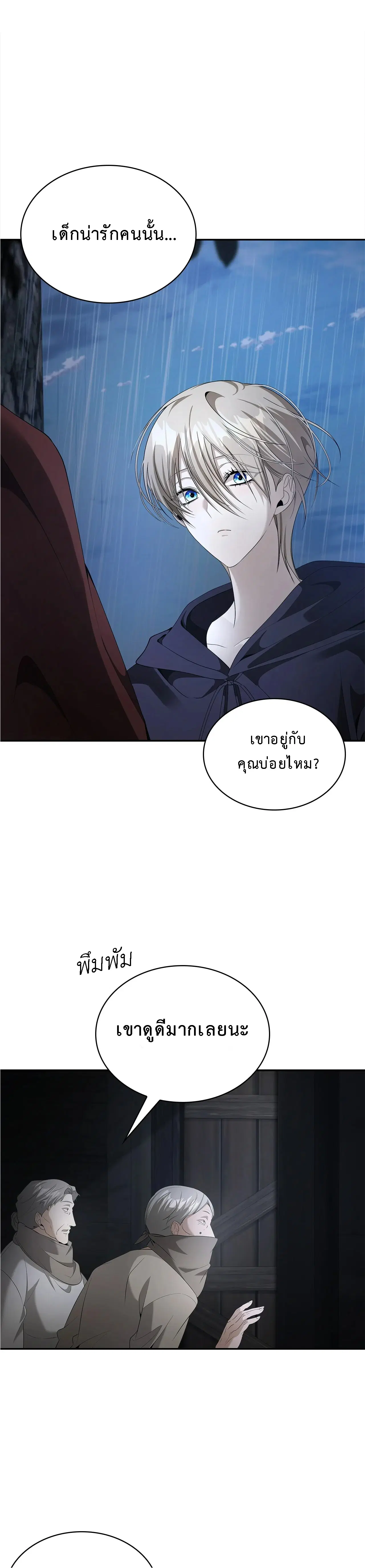 The Fangs That Pierce the Heart ตอนที่ 27 หน้า 3