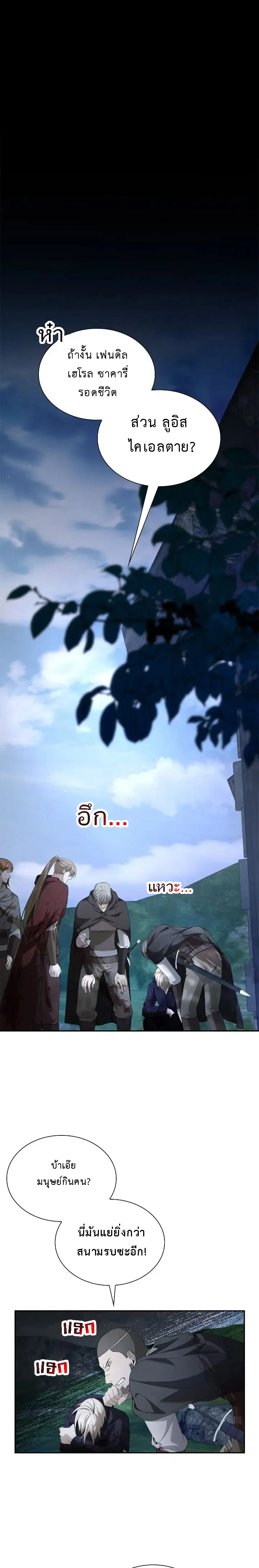 The Fangs That Pierce the Heart ตอนที่ 28 หน้า 1