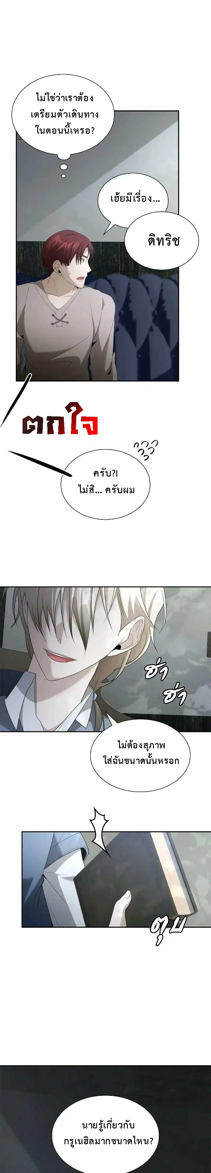 The Fangs That Pierce the Heart ตอนที่ 32 หน้า 3
