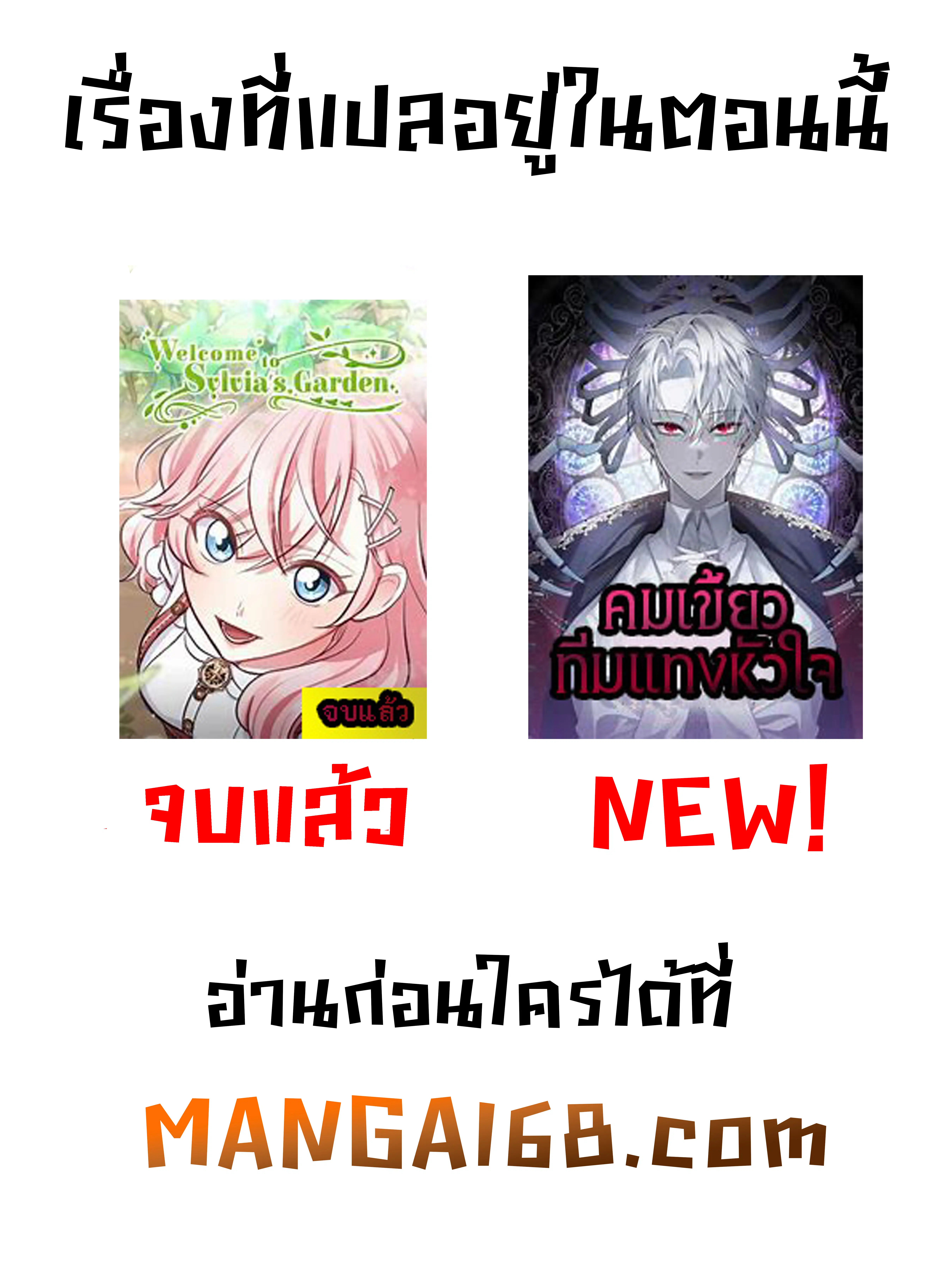 The Fangs That Pierce the Heart ตอนที่ 34 หน้า 2