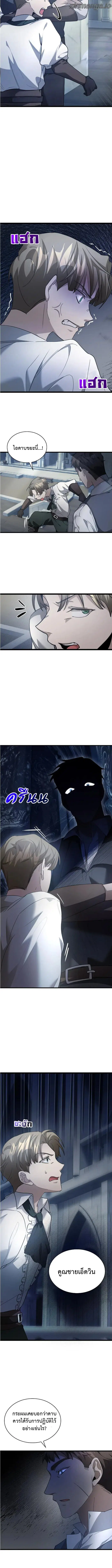The Fangs That Pierce the Heart ตอนที่ 4 หน้า 3