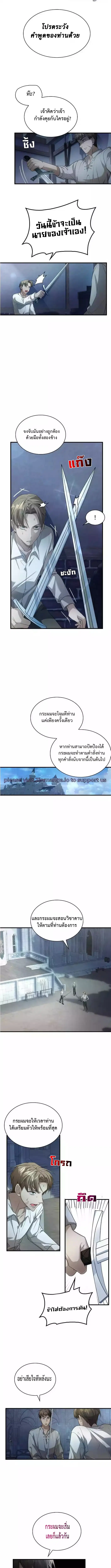 The Fangs That Pierce the Heart ตอนที่ 7 หน้า 1
