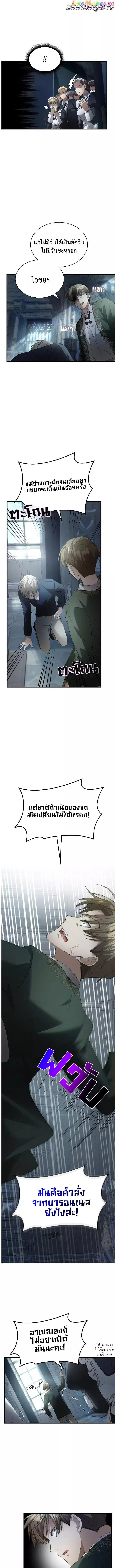 The Fangs That Pierce the Heart ตอนที่ 9 หน้า 3