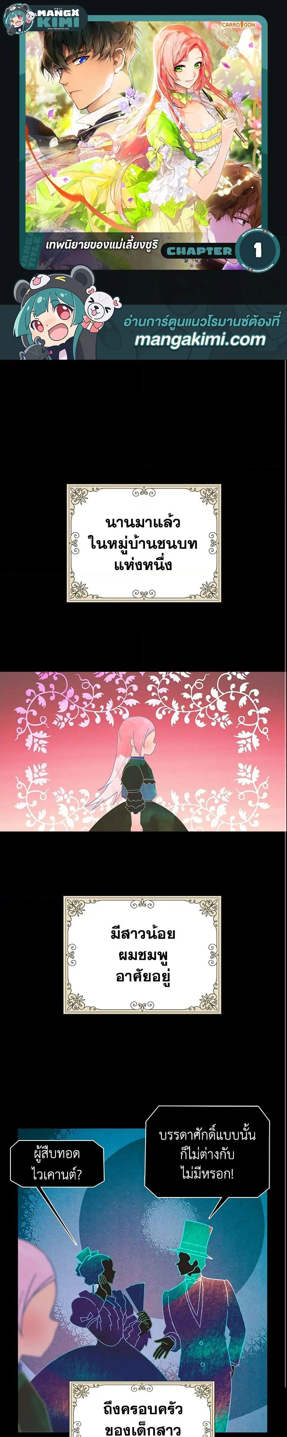 The Fantasie of a Stepmother ตอนที่ 1 หน้า 1