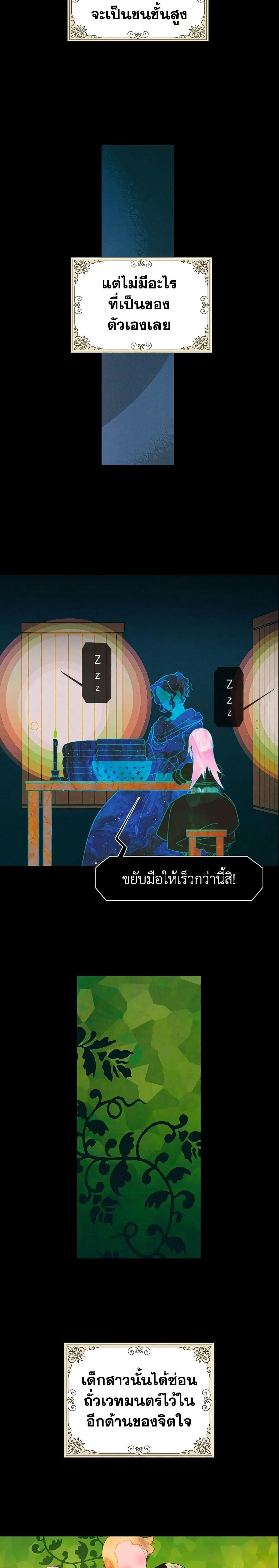 The Fantasie of a Stepmother ตอนที่ 1 หน้า 2