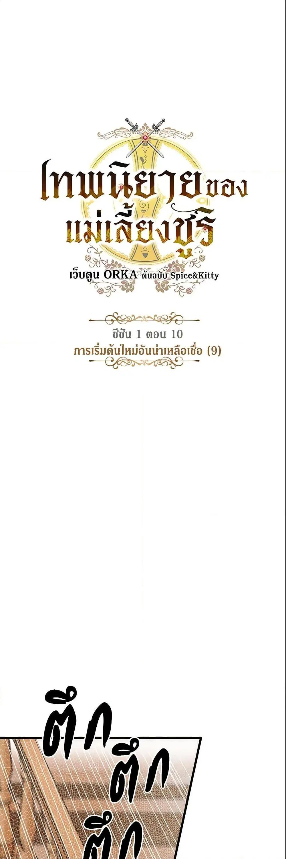 The Fantasie of a Stepmother ตอนที่ 10 หน้า 2