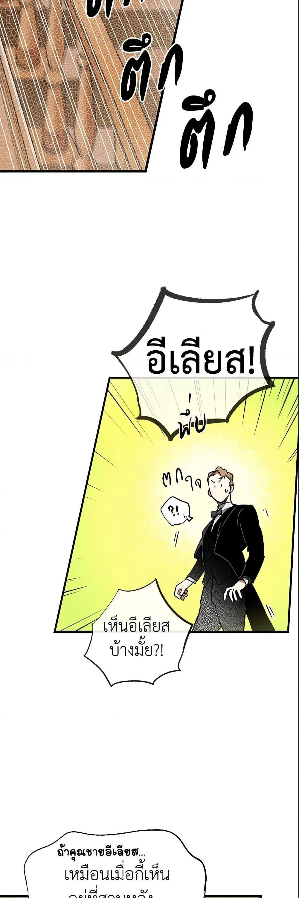The Fantasie of a Stepmother ตอนที่ 10 หน้า 3