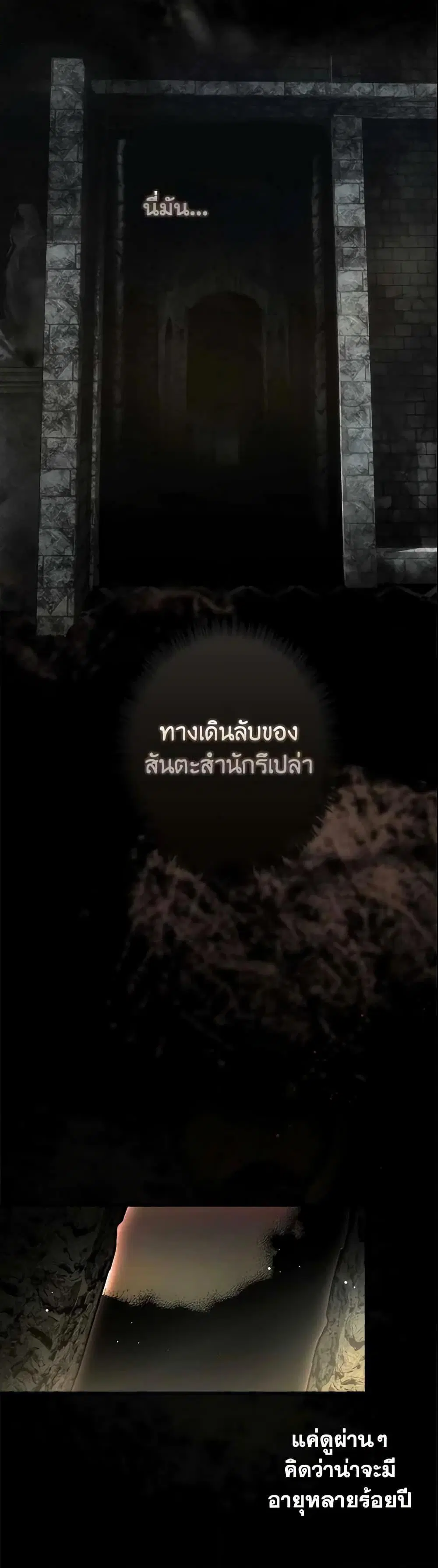 The Fantasie of a Stepmother ตอนที่ 106 หน้า 3