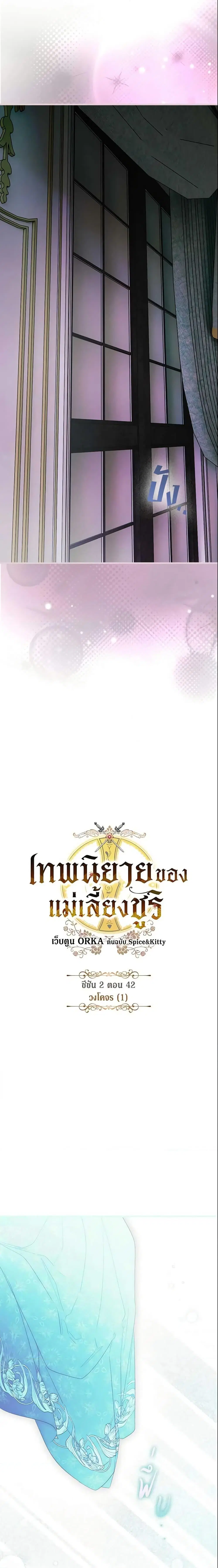 The Fantasie of a Stepmother ตอนที่ 107 หน้า 3