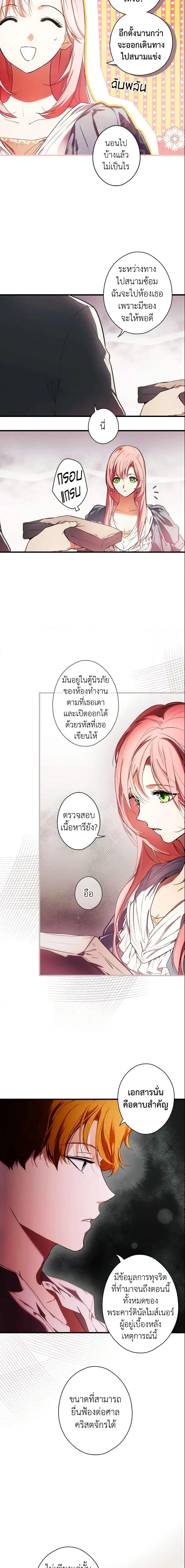 The Fantasie of a Stepmother ตอนที่ 108 หน้า 2