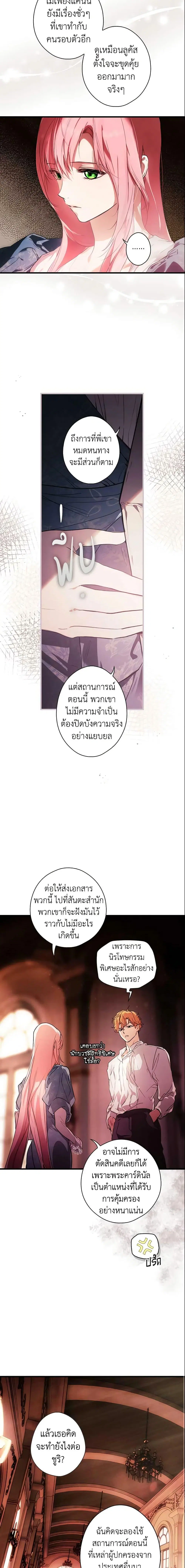 The Fantasie of a Stepmother ตอนที่ 108 หน้า 3