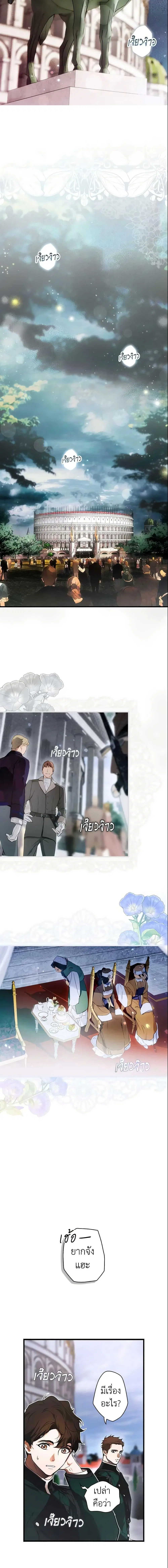 The Fantasie of a Stepmother ตอนที่ 109 หน้า 2