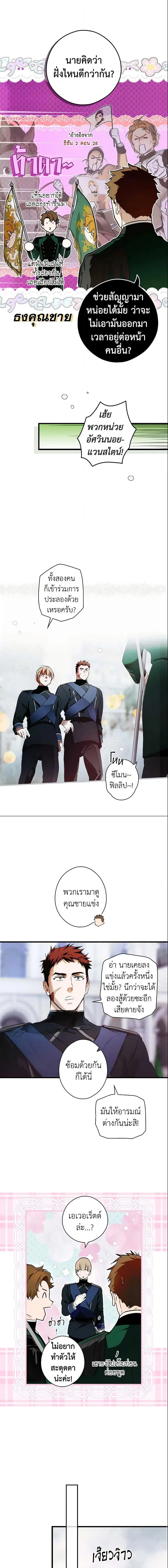 The Fantasie of a Stepmother ตอนที่ 109 หน้า 3