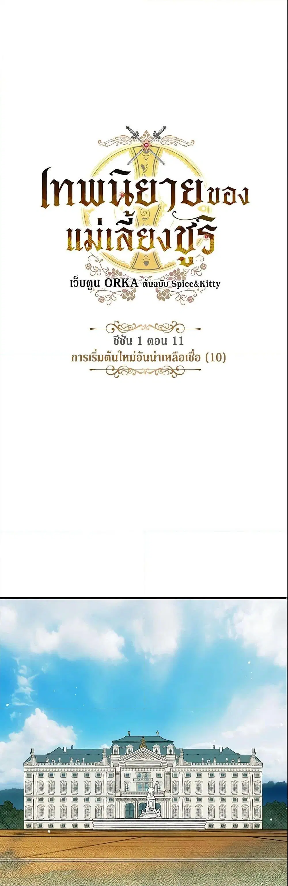 The Fantasie of a Stepmother ตอนที่ 11 หน้า 2