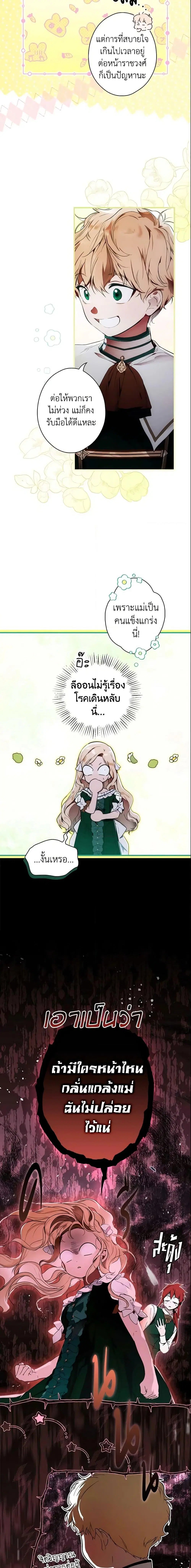 The Fantasie of a Stepmother ตอนที่ 110 หน้า 2