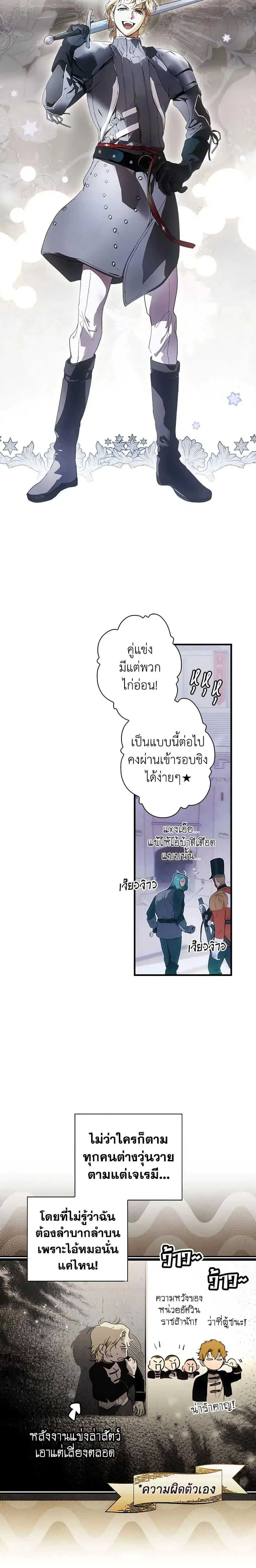 The Fantasie of a Stepmother ตอนที่ 111 หน้า 3