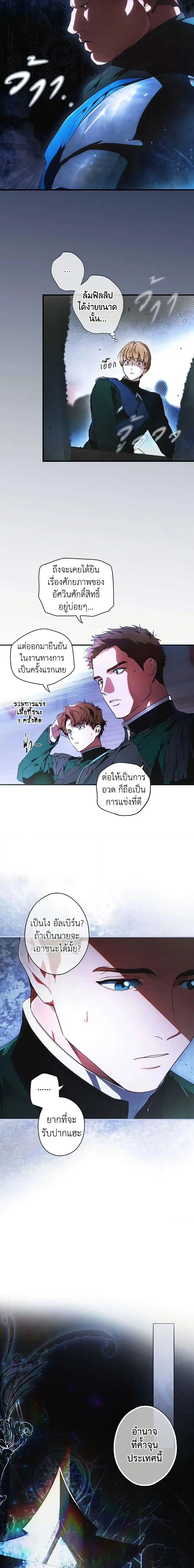 The Fantasie of a Stepmother ตอนที่ 112 หน้า 2