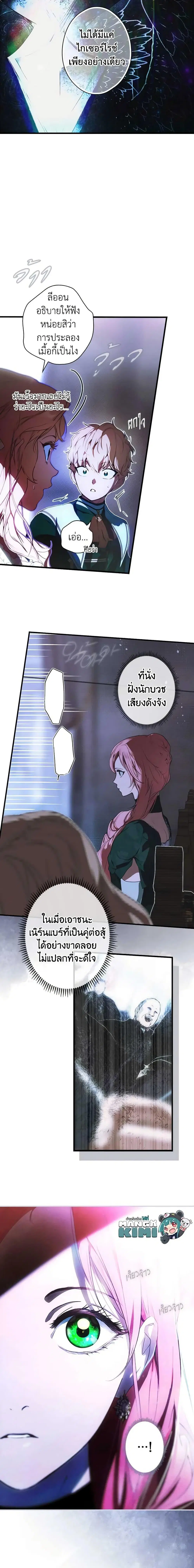 The Fantasie of a Stepmother ตอนที่ 112 หน้า 3
