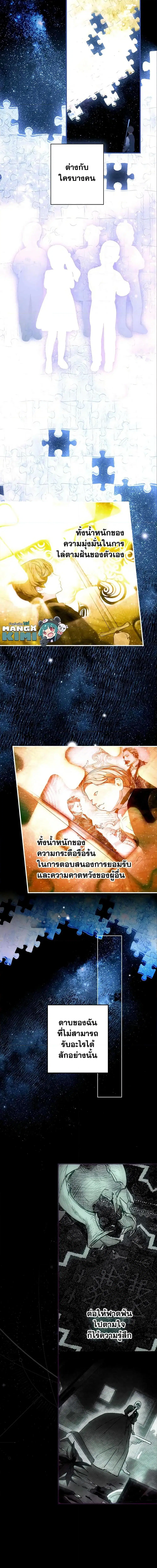 The Fantasie of a Stepmother ตอนที่ 113 หน้า 3