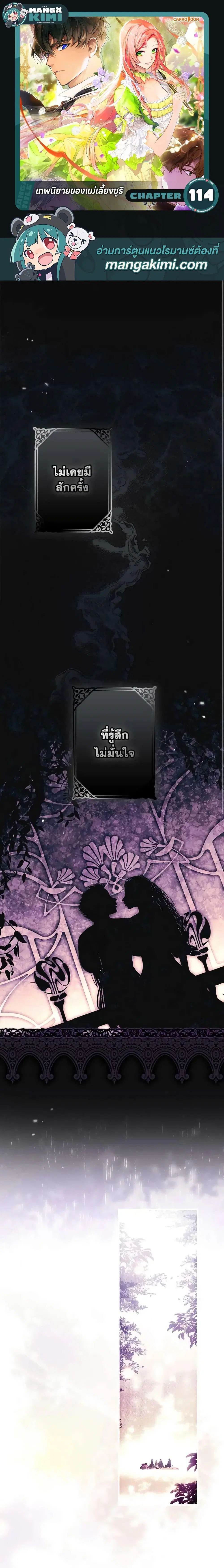 The Fantasie of a Stepmother ตอนที่ 114 หน้า 1