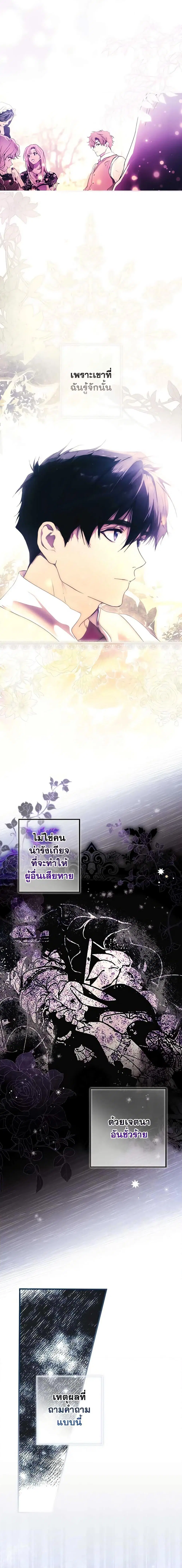 The Fantasie of a Stepmother ตอนที่ 114 หน้า 2