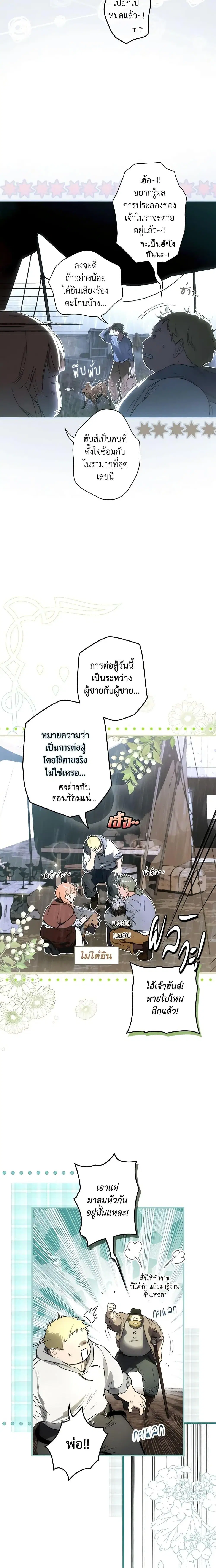 The Fantasie of a Stepmother ตอนที่ 115 หน้า 2