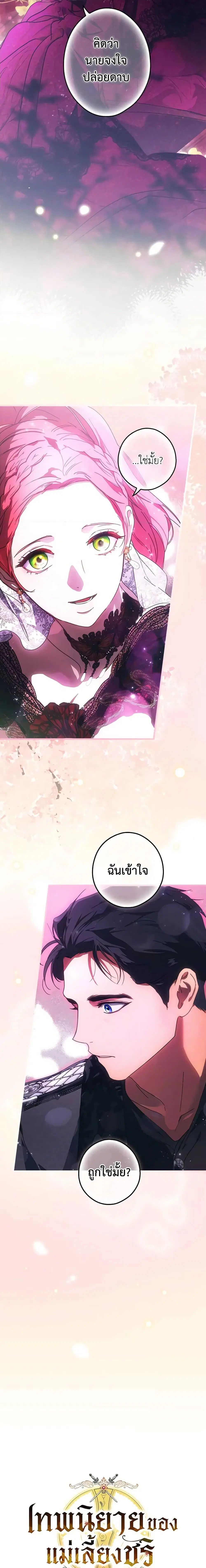 The Fantasie of a Stepmother ตอนที่ 117 หน้า 2
