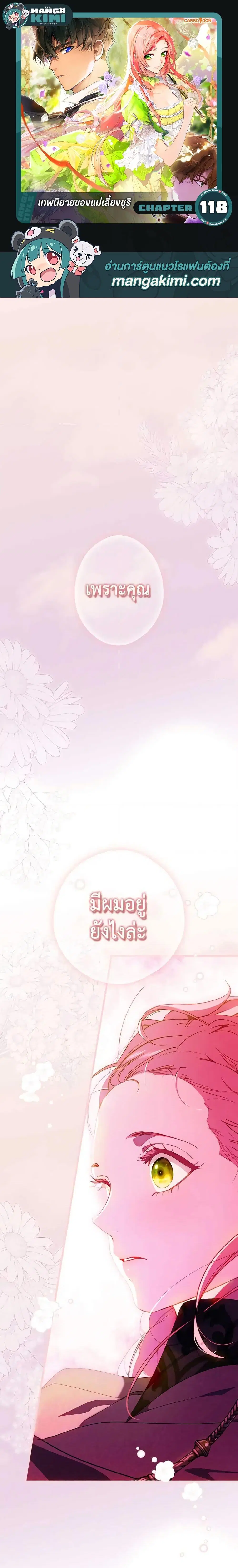 The Fantasie of a Stepmother ตอนที่ 118 หน้า 1