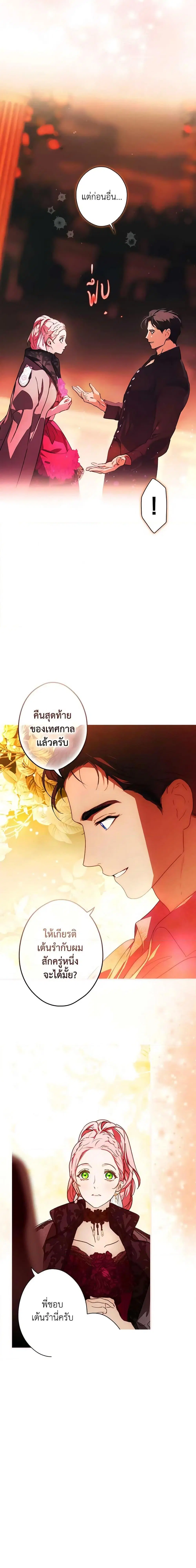 The Fantasie of a Stepmother ตอนที่ 118 หน้า 3