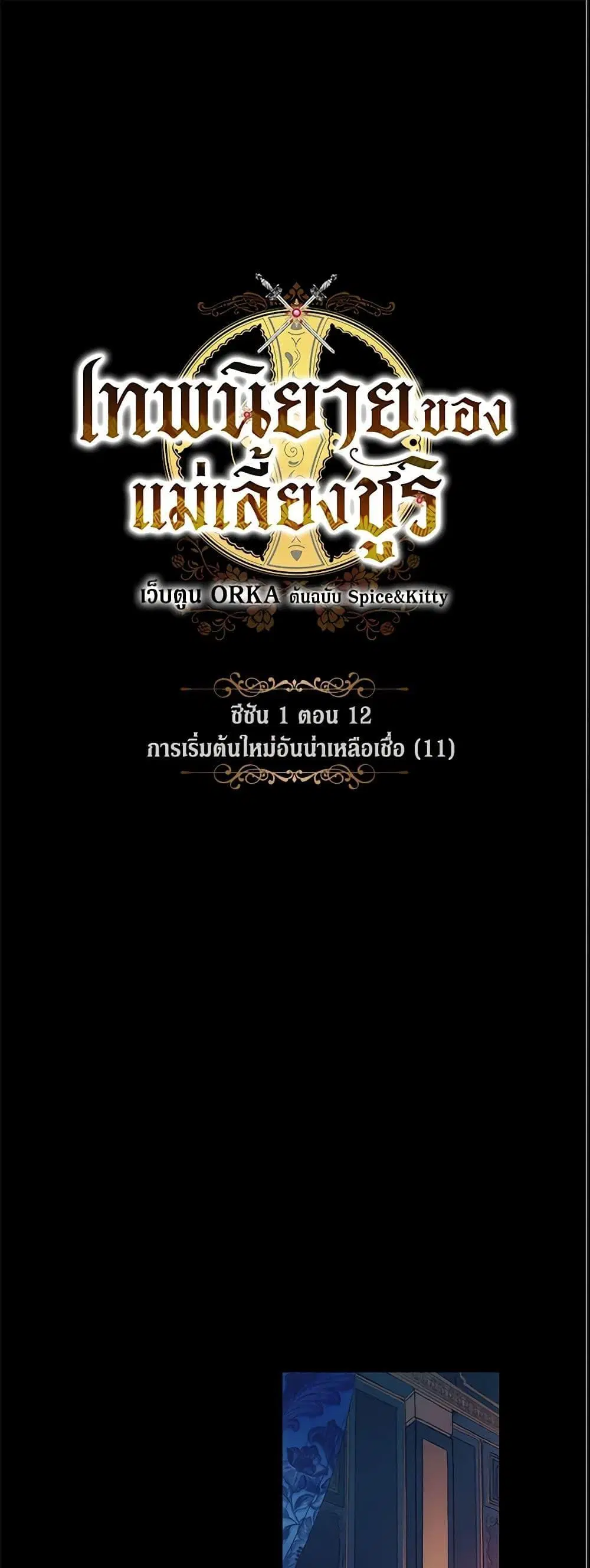 The Fantasie of a Stepmother ตอนที่ 12 หน้า 2