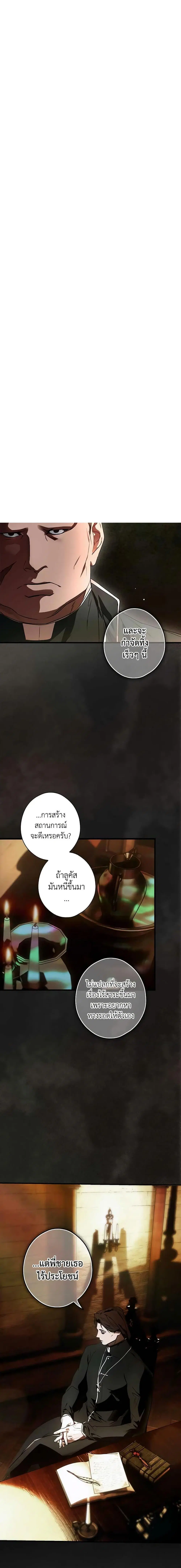 The Fantasie of a Stepmother ตอนที่ 120 หน้า 3