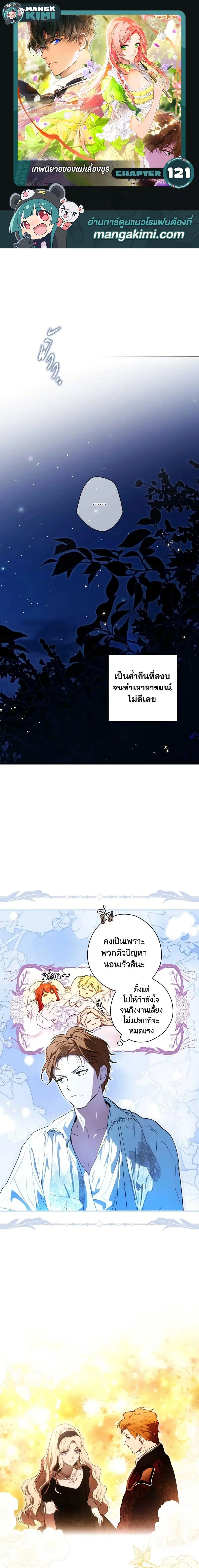The Fantasie of a Stepmother ตอนที่ 121 หน้า 1