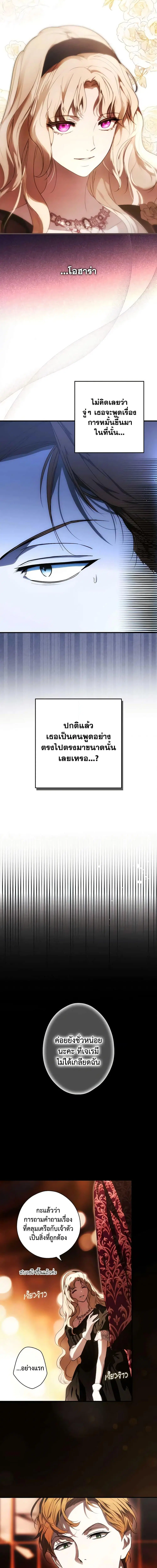 The Fantasie of a Stepmother ตอนที่ 121 หน้า 2