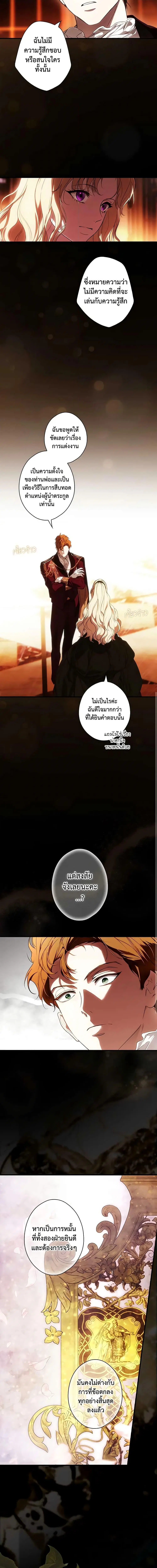 The Fantasie of a Stepmother ตอนที่ 121 หน้า 3