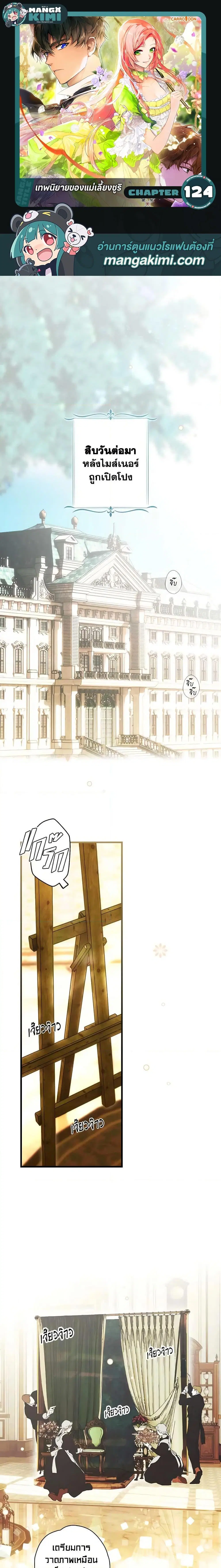The Fantasie of a Stepmother ตอนที่ 124 หน้า 1